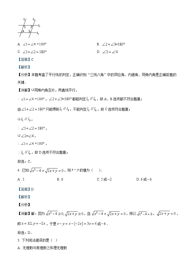 山东省济南市历城第三中学2023-2024学年七年级下学期第一次月考数学试题（原卷版+解析版）02
