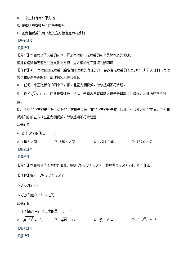 山东省济南市历城第三中学2023-2024学年七年级下学期第一次月考数学试题（原卷版+解析版）03