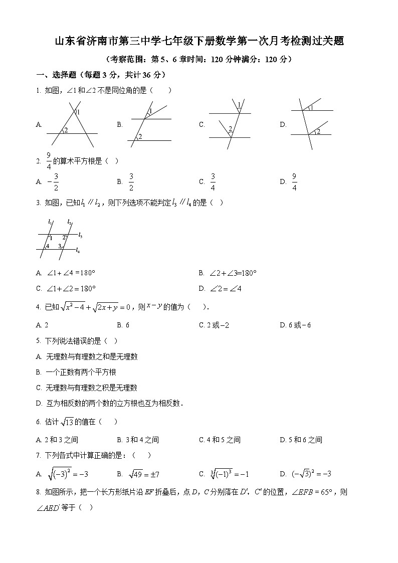 山东省济南市历城第三中学2023-2024学年七年级下学期第一次月考数学试题（原卷版+解析版）01