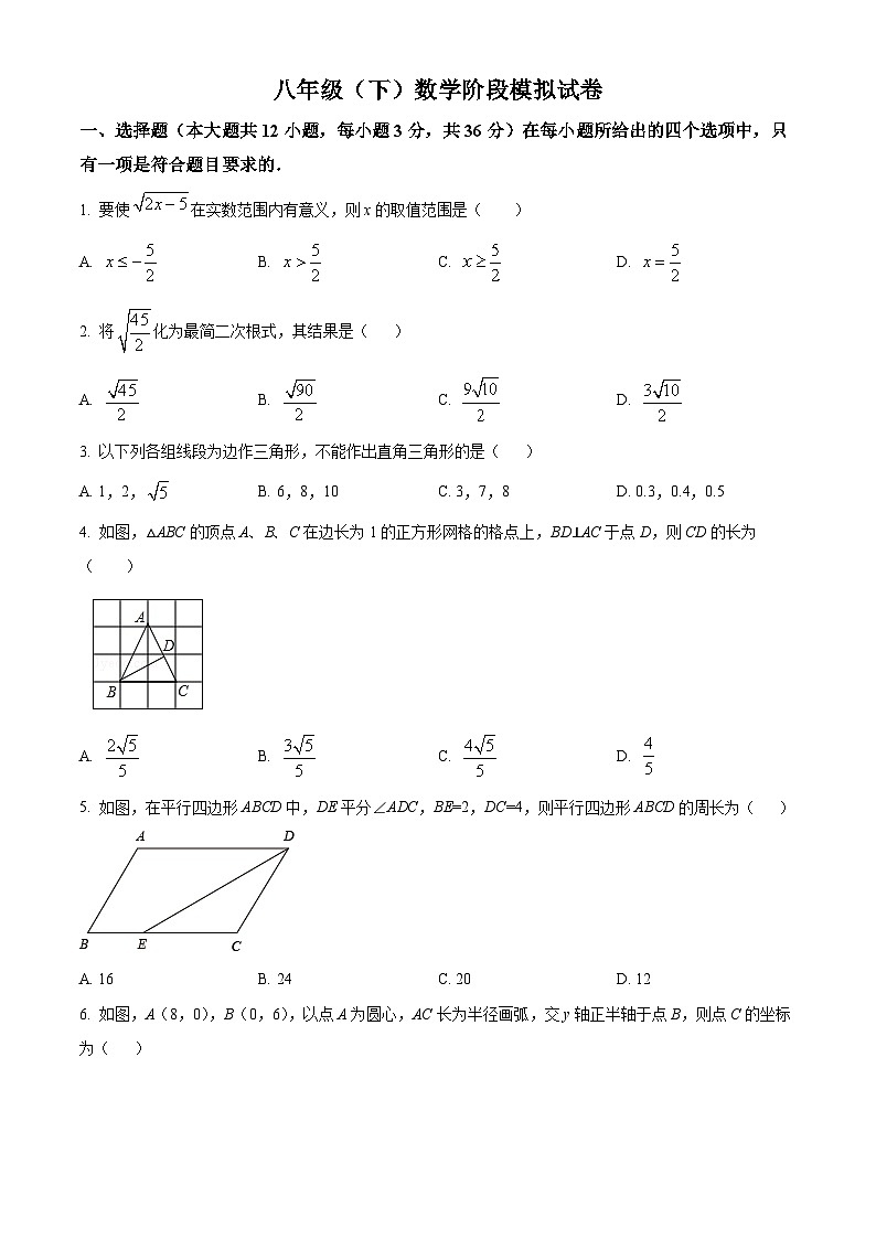 山东省临沂市临沭县第三初级中学2023-2024学年八年级下学期第一次月考数学试题（原卷版+解析版）01