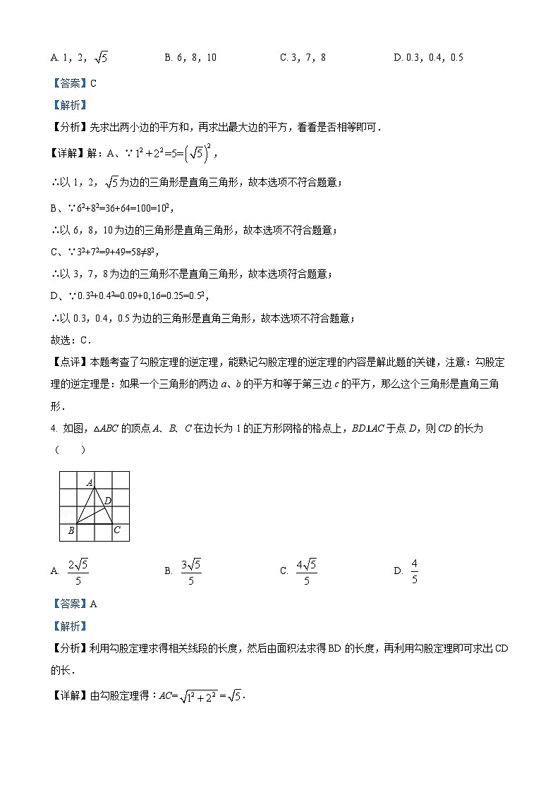 山东省临沂市临沭县第三初级中学2023-2024学年八年级下学期第一次月考数学试题（原卷版+解析版）02