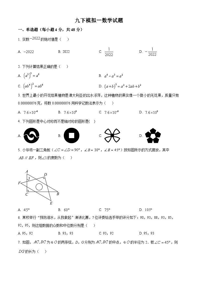 山东省泰安市宁阳县第三中学（五四制）2023-2024学年九年级中考一模数学试题（原卷版）第1页