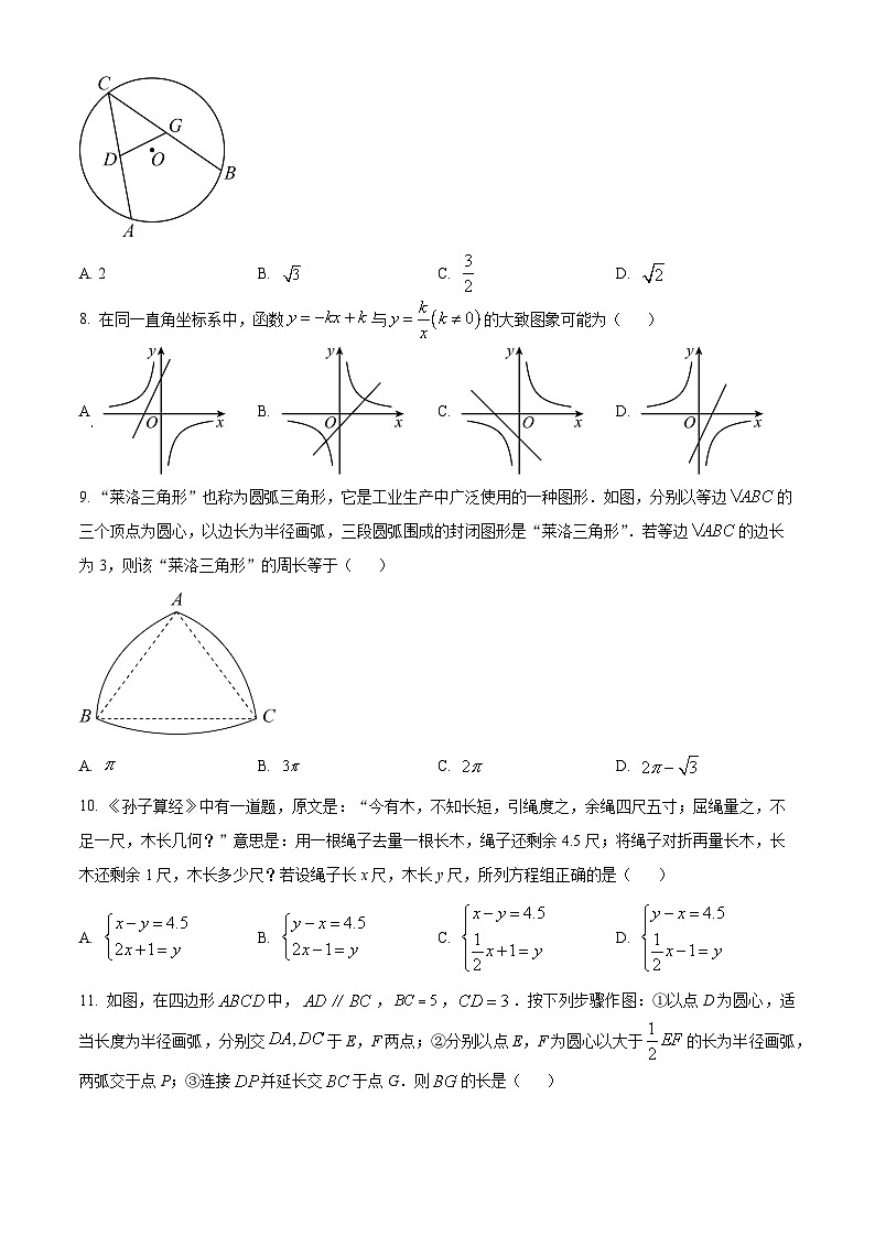 山东省泰安市宁阳县第三中学（五四制）2023-2024学年九年级中考一模数学试题（原卷版）第2页