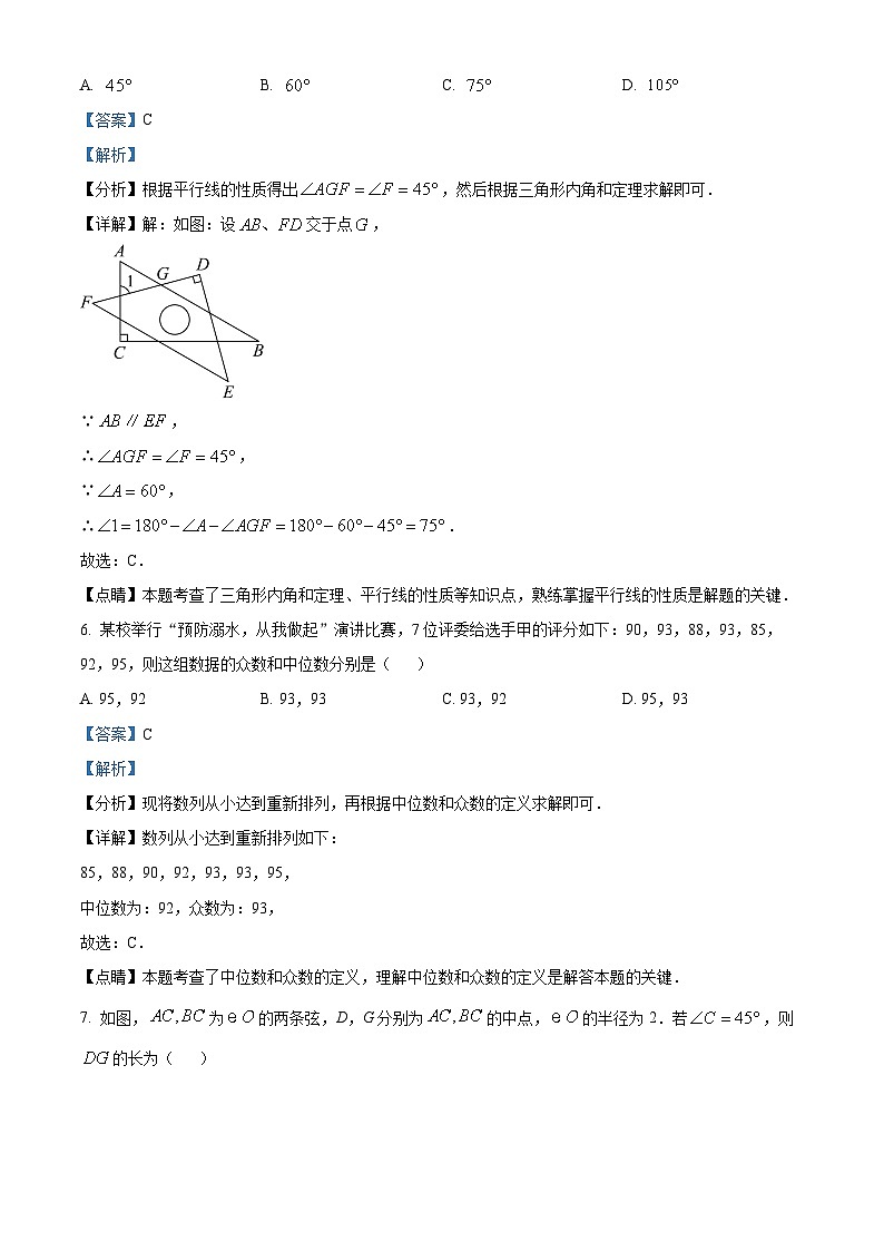 山东省泰安市宁阳县第三中学（五四制）2023-2024学年九年级中考一模数学试题（解析版）第3页