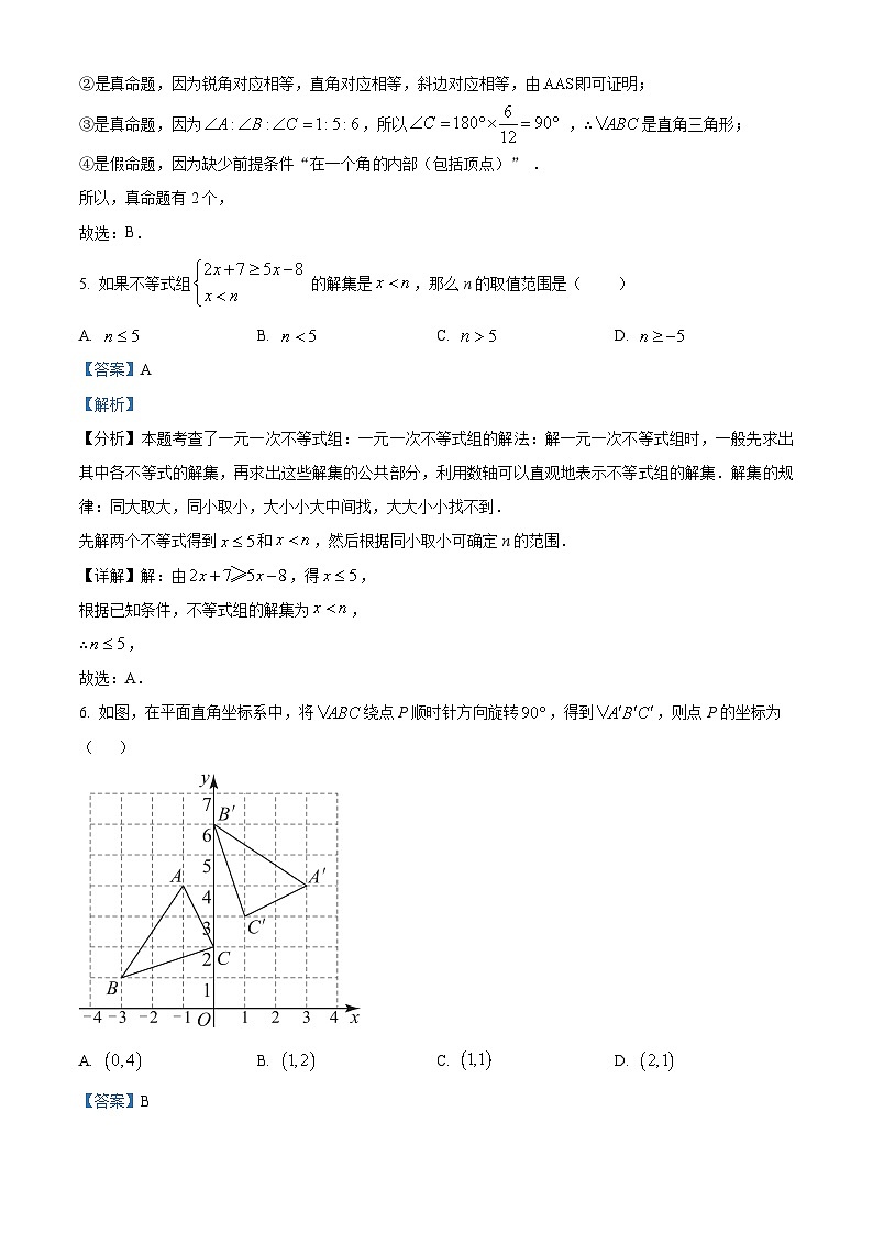 山东省青岛市青岛实验初级中学2023-2024学年八年级下学期期中数学试题（解析版）第3页