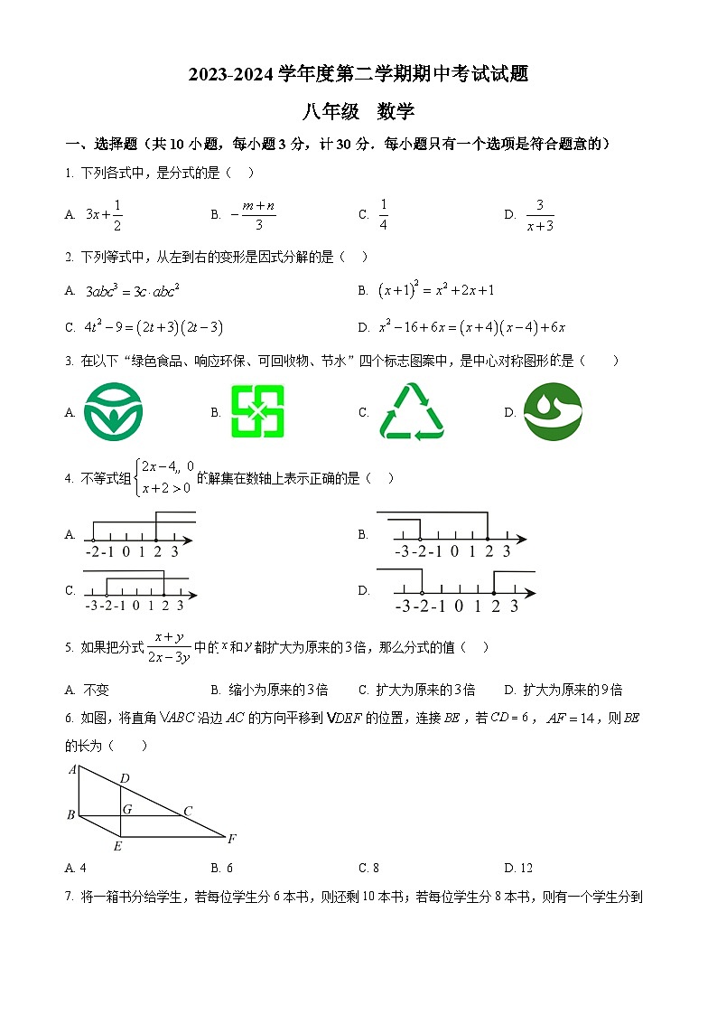 陕西省西安高新第一中学2023-2024学年八年级下学期期中数学试题（原卷版）第1页
