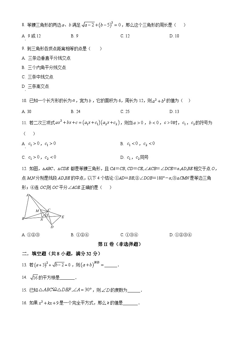 四川省眉山市仁寿实验中学2023-2024学年八年级下学期4月期中数学试题（原卷版）第2页