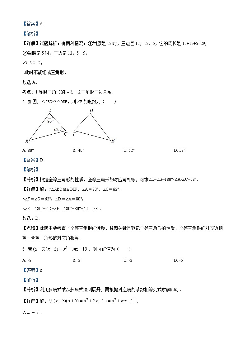 四川省眉山市仁寿实验中学2023-2024学年八年级下学期4月期中数学试题（解析版）第2页