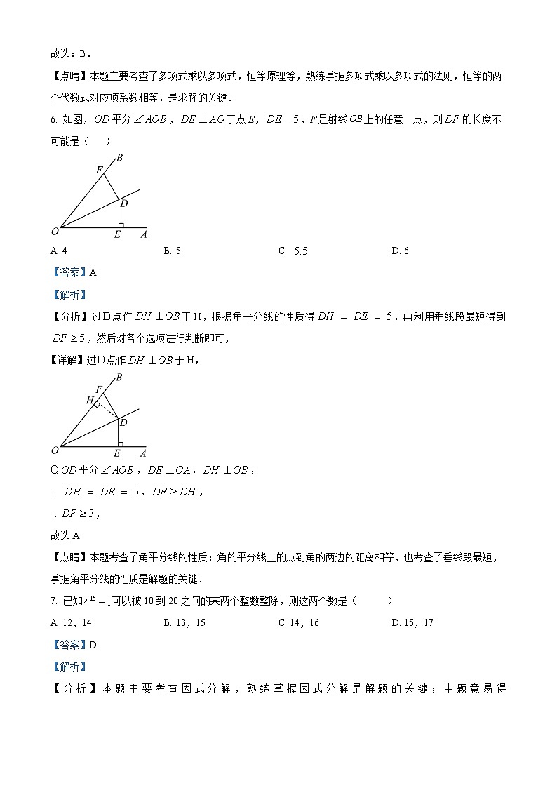 四川省眉山市仁寿实验中学2023-2024学年八年级下学期4月期中数学试题（解析版）第3页