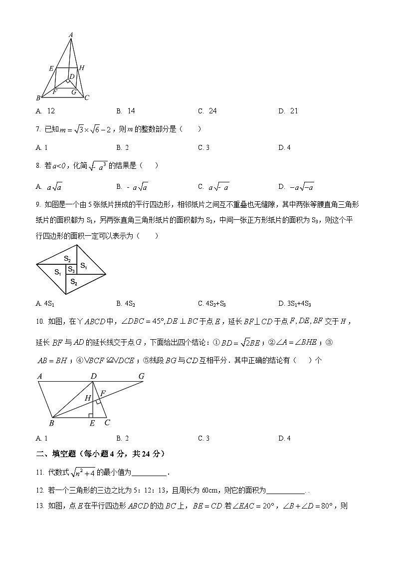 四川省南充市顺庆区南充高级中学2023-2024学年八年级下学期4月月考数学试题（原卷版+解析版）02
