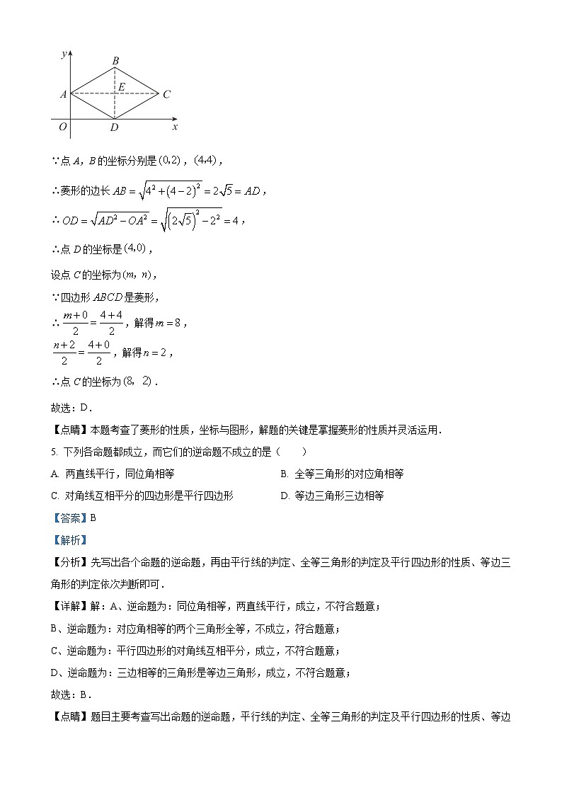 四川省南充市顺庆区南充高级中学2023-2024学年八年级下学期4月月考数学试题（原卷版+解析版）03