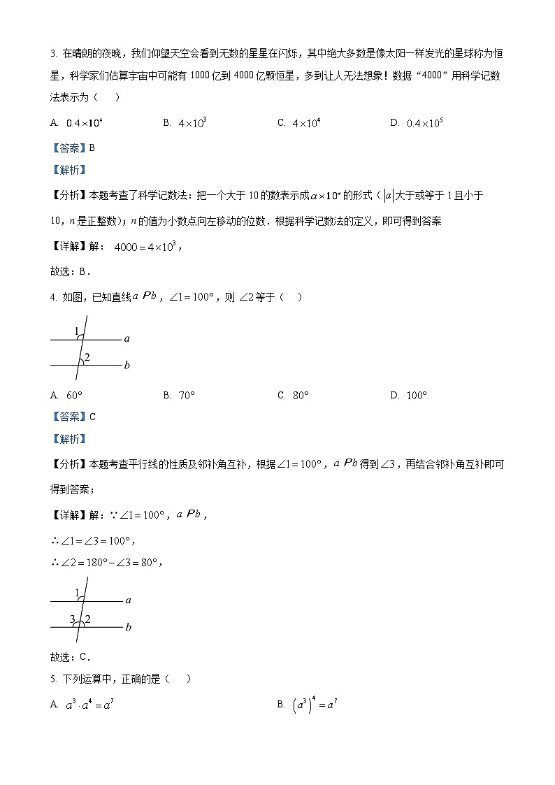 云南省昭通市巧家县马树中学2023-2024年九年级下学期3月月考数学试题（解析版）第2页