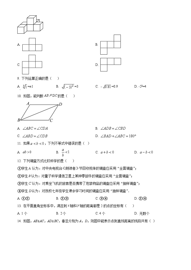 云南省昭通市巧家县马树中学2023-2024学年七年级下学期3月月考数学试题（原卷版）第2页