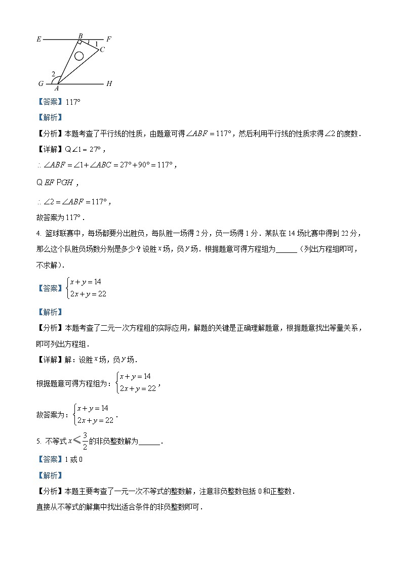 云南省昭通市巧家县马树中学2023-2024学年七年级下学期3月月考数学试题（解析版）第2页