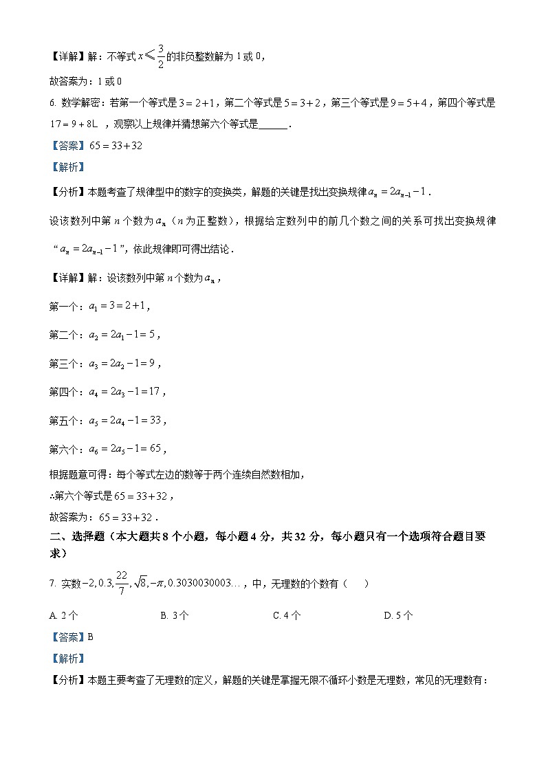 云南省昭通市巧家县马树中学2023-2024学年七年级下学期3月月考数学试题（解析版）第3页