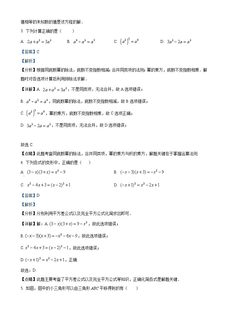 浙江省杭州市杭州闻涛中学2022-2023学年七年级下学期期中数学试题（解析版）第2页