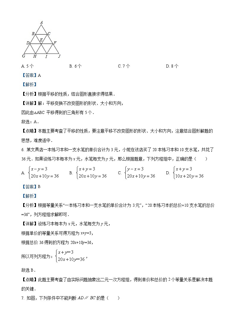 浙江省杭州市杭州闻涛中学2022-2023学年七年级下学期期中数学试题（解析版）第3页
