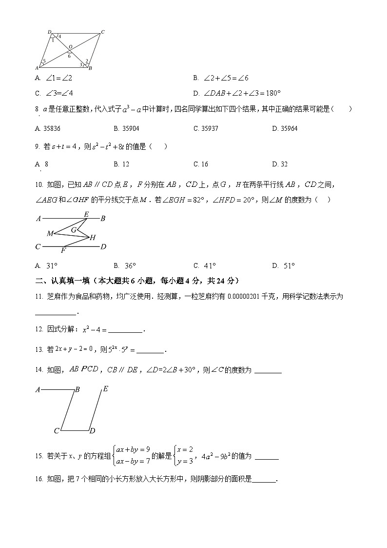 浙江省杭州市杭州闻涛中学2022-2023学年七年级下学期期中数学试题（原卷版）第2页