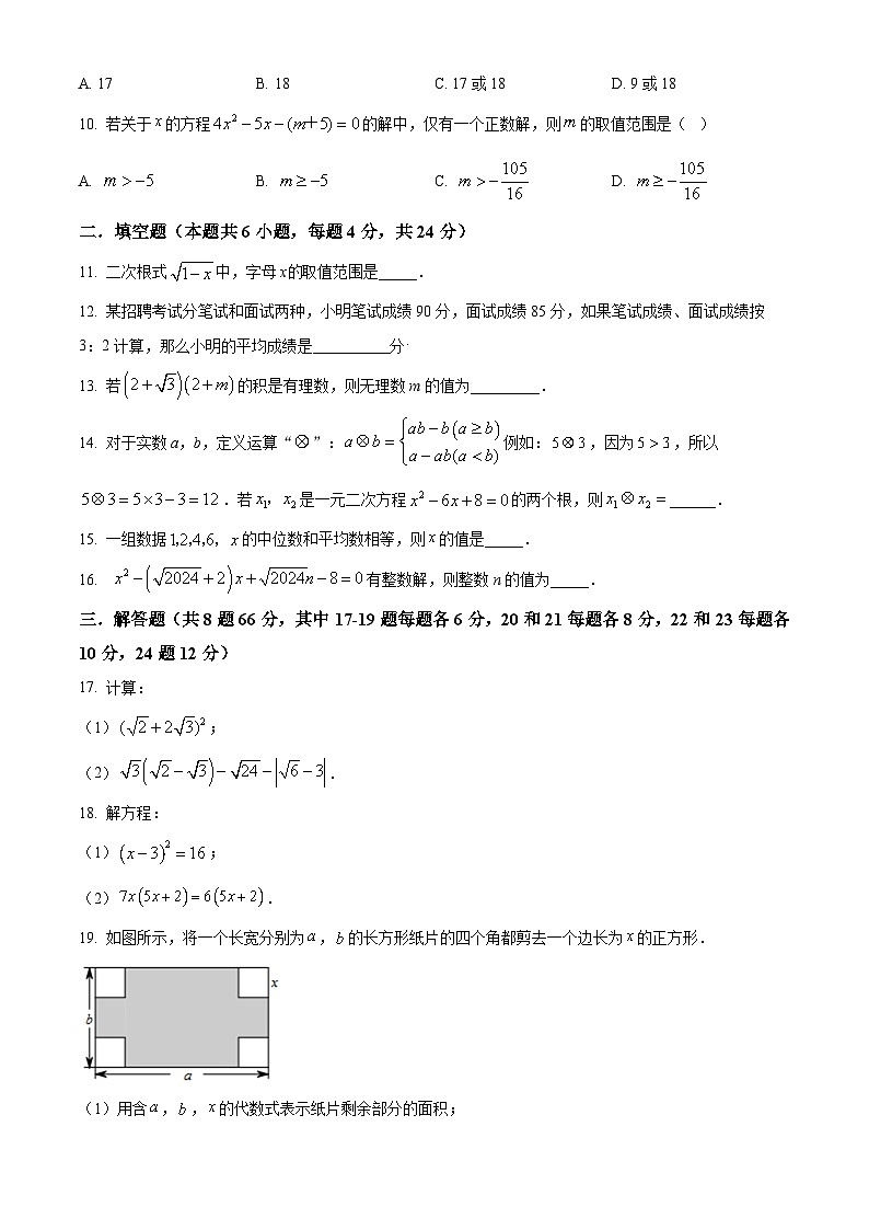 浙江省金华市义乌市北苑中学2023-2024学年八年级下学期第一次月考数学试题（原卷版+解析版）02
