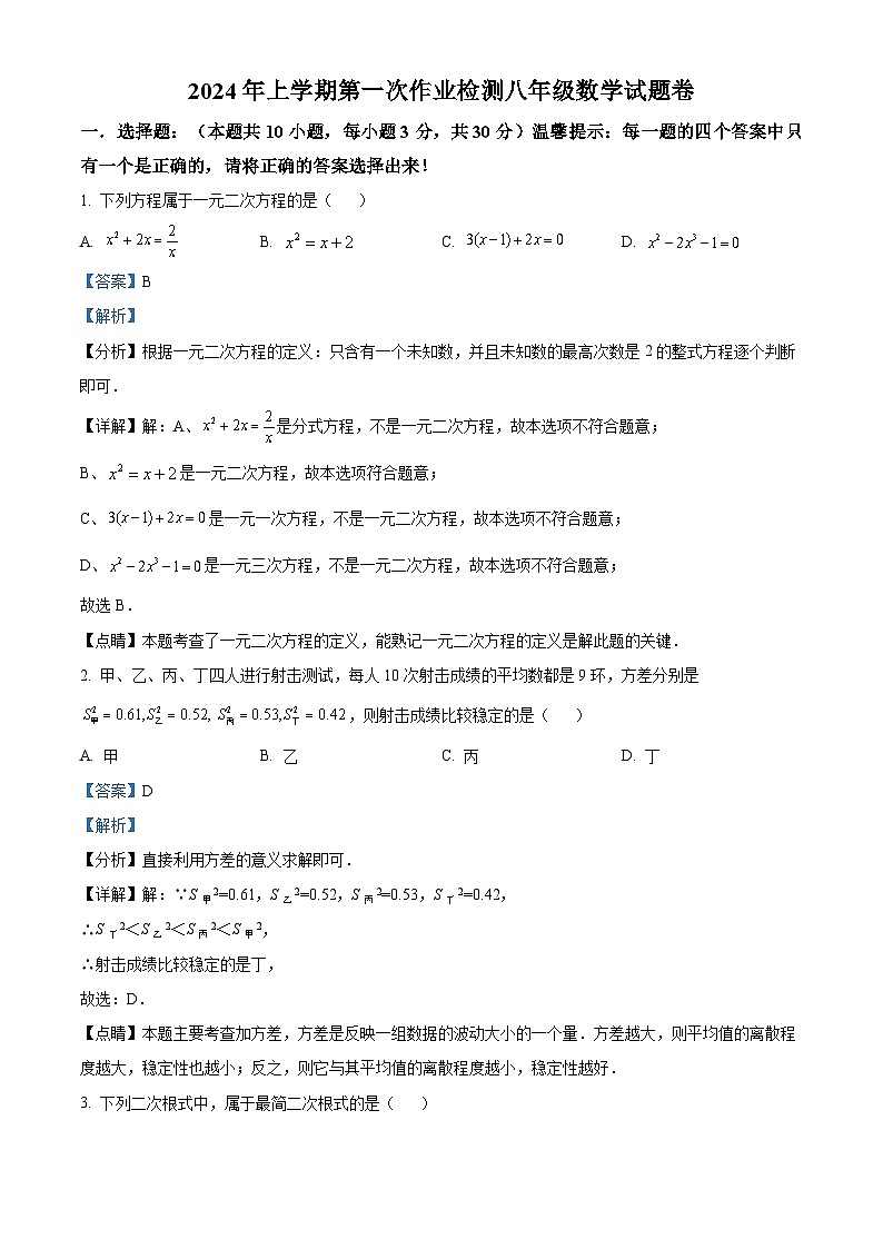 浙江省金华市义乌市北苑中学2023-2024学年八年级下学期第一次月考数学试题（原卷版+解析版）01