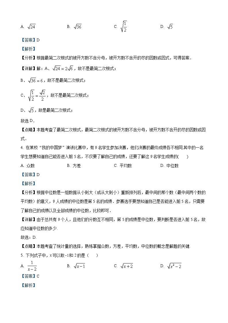 浙江省金华市义乌市北苑中学2023-2024学年八年级下学期第一次月考数学试题（原卷版+解析版）02
