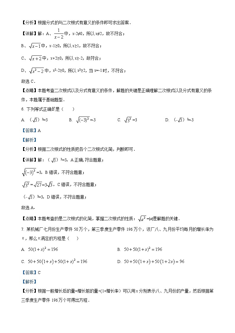浙江省金华市义乌市北苑中学2023-2024学年八年级下学期第一次月考数学试题（原卷版+解析版）03