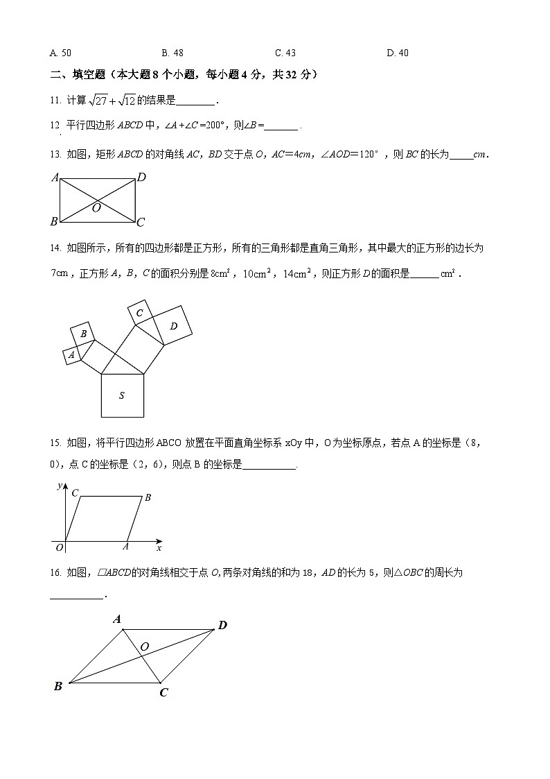 重庆市江津区16校联盟学校2023-2024学年八年级下学期期中考试数学试题（原卷版）第3页