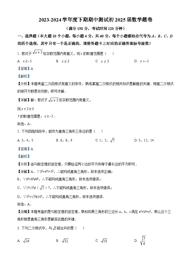 重庆市江津区16校联盟学校2023-2024学年八年级下学期期中考试数学试题（解析版）第1页