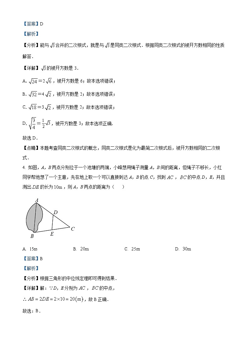 重庆市江津区16校联盟学校2023-2024学年八年级下学期期中考试数学试题（解析版）第2页