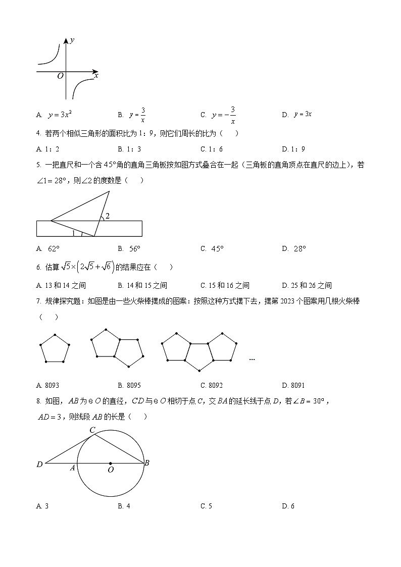 重庆市江津区16校联盟学校2023-2024学年九年级下学期期中考试数学试题（原卷版+解析版）02
