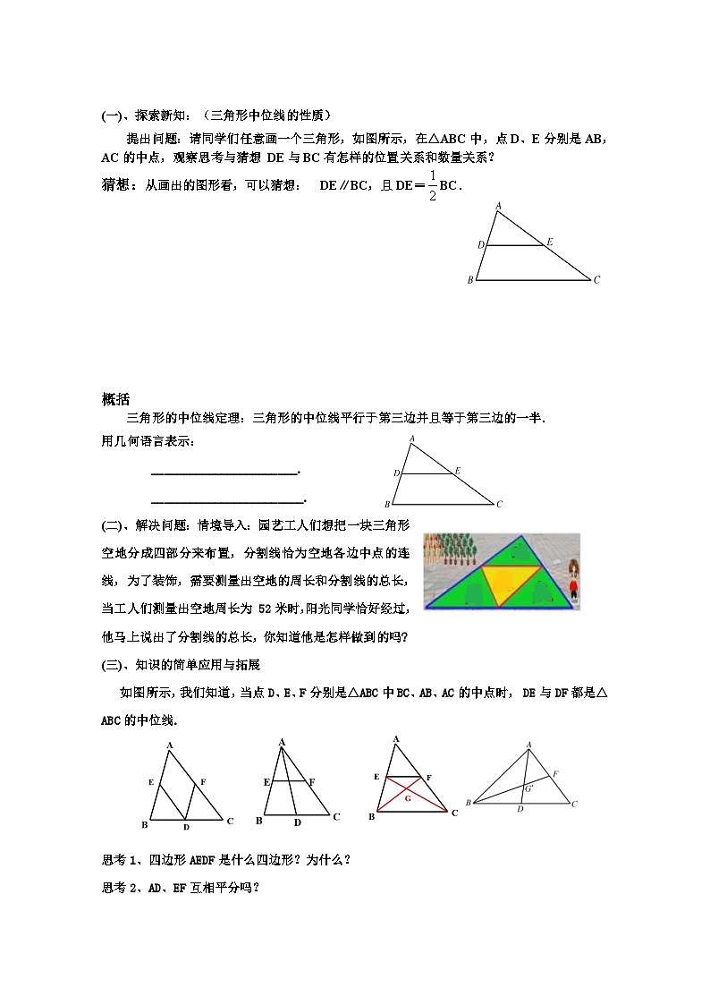 华东版9年级(上)第23章《图形的相似》23.4中位线  视频、课件、教学设计、试卷、教学反思02