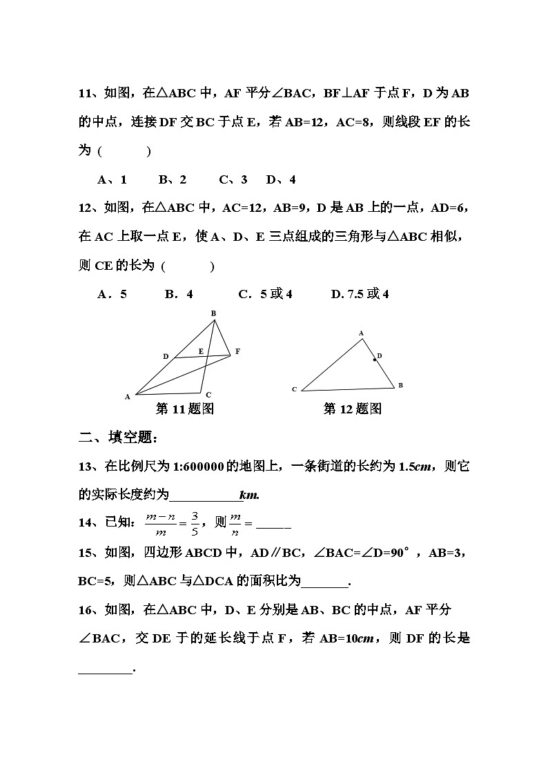 华东版9年级(上)第23章《图形的相似》23.4中位线  视频、课件、教学设计、试卷、教学反思03