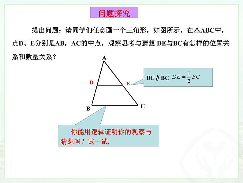 华东版9年级(上)第23章《图形的相似》23.4中位线  视频、课件、教学设计、试卷、教学反思06