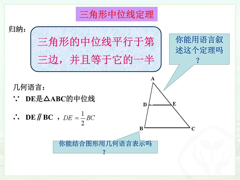 华东版9年级(上)第23章《图形的相似》23.4中位线  视频、课件、教学设计、试卷、教学反思07