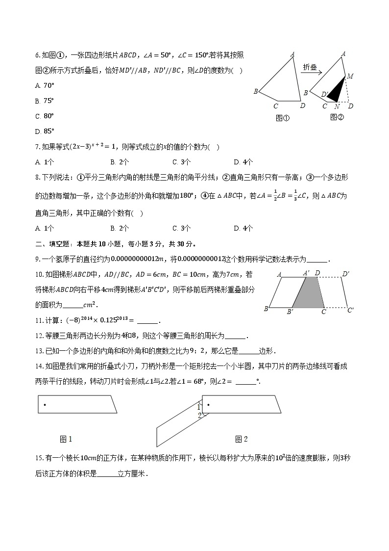 2023-2024学年江苏省苏州市昆山市秀峰中学七年级（下）第一次月考数学试卷(含解析）02