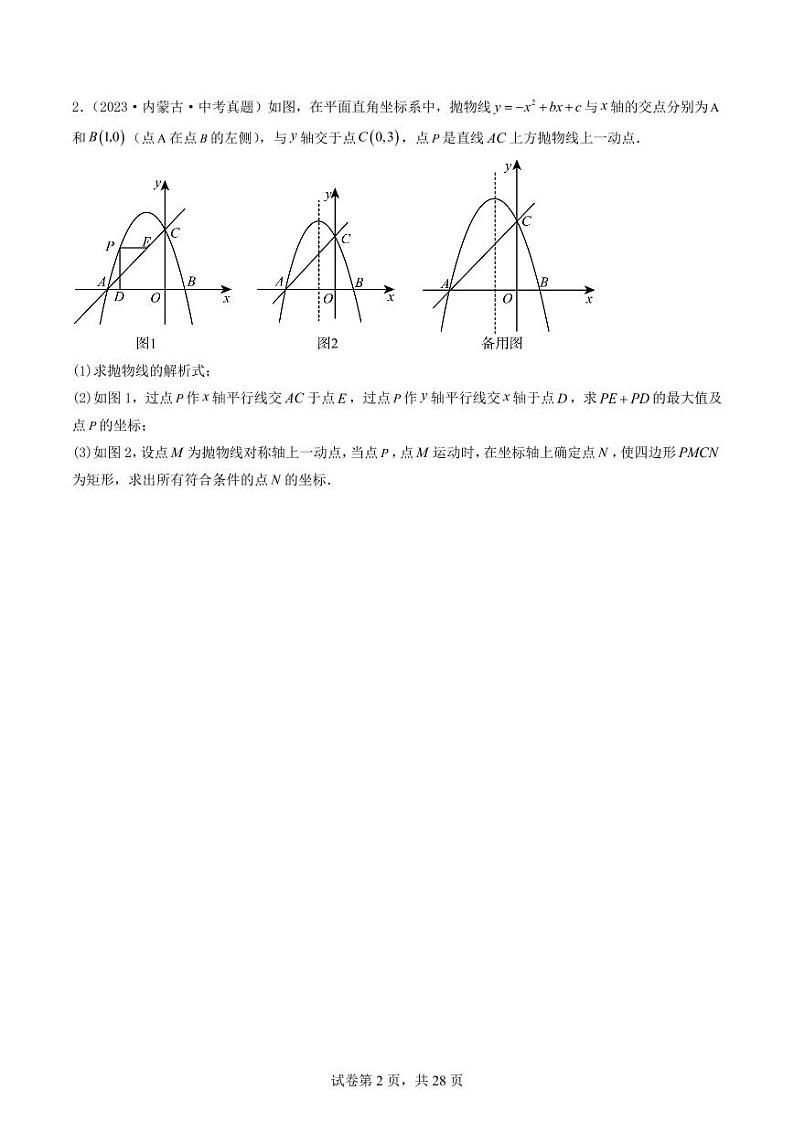 2024年中考数学二轮培优专题 二次函数与几何综合压轴题（原卷版+解析版）02