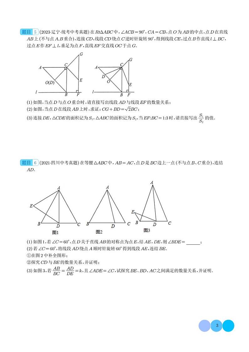 2024年中考数学二轮培优专题 与旋转有关的探究题（专题训练）（原卷版+解析版）第3页