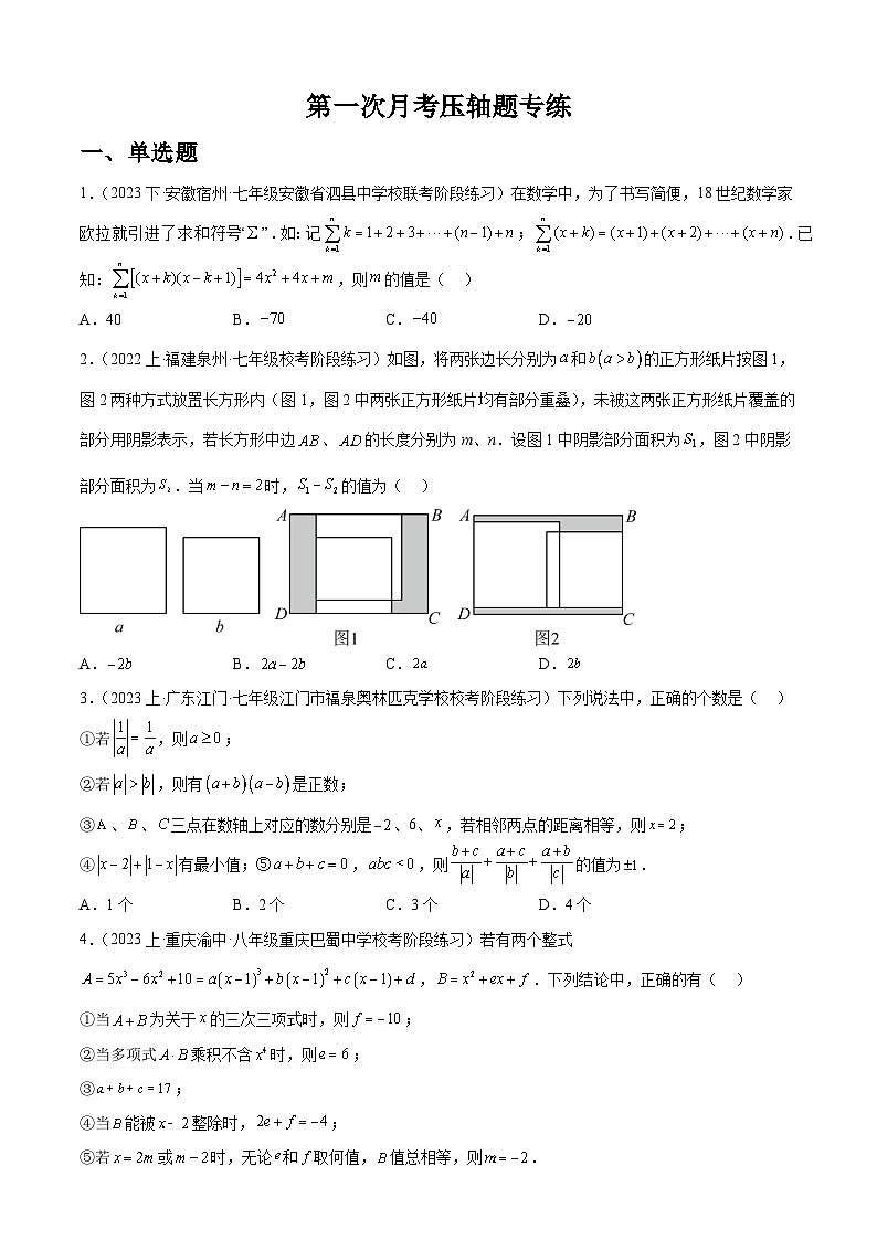 七年级下学期第一次月考压轴题专练（30题，整式的乘除）-【常考压轴题】2023-2024学年七年级数学下册压轴题攻略（北师大版）01