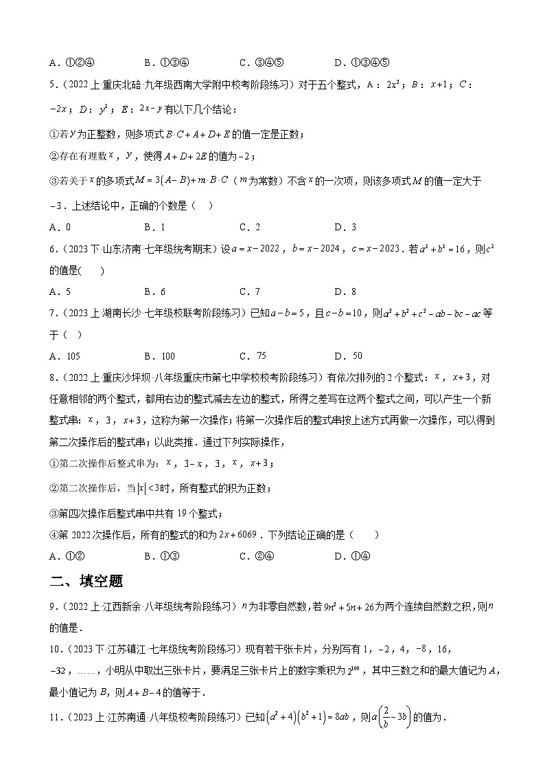 七年级下学期第一次月考压轴题专练（30题，整式的乘除）-【常考压轴题】2023-2024学年七年级数学下册压轴题攻略（北师大版）02