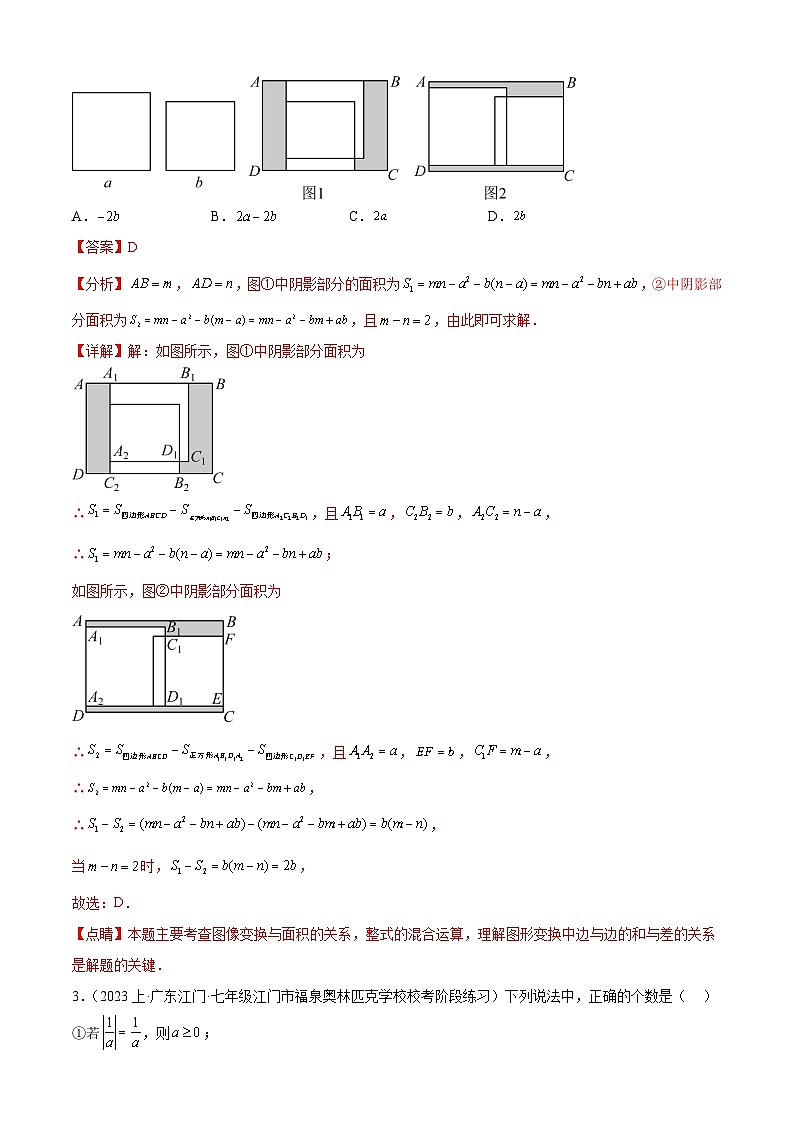 七年级下学期第一次月考压轴题专练（30题，整式的乘除）-【常考压轴题】2023-2024学年七年级数学下册压轴题攻略（北师大版）02
