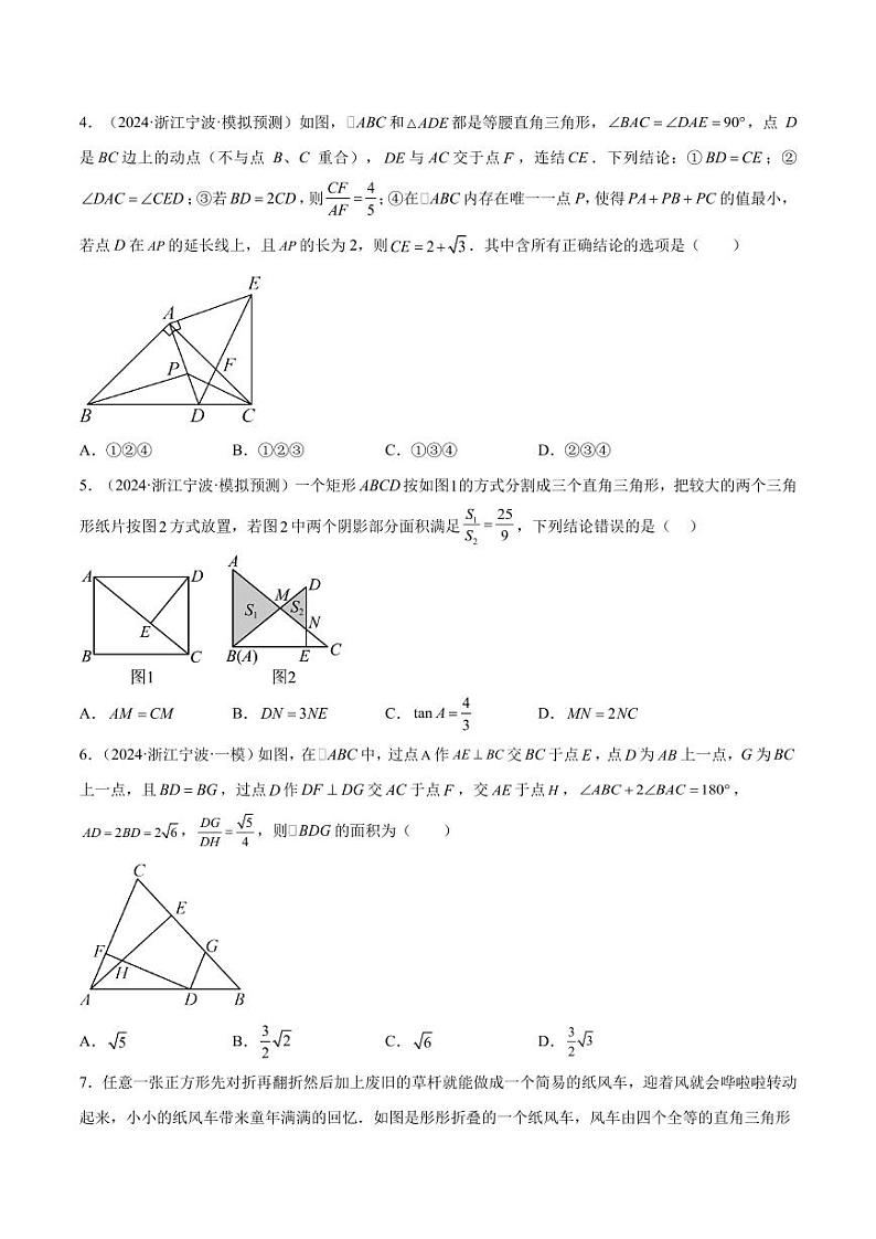 2024年中考数学二轮培优专题 重难点 选择压轴题（几何篇）（原卷版+解析版）03