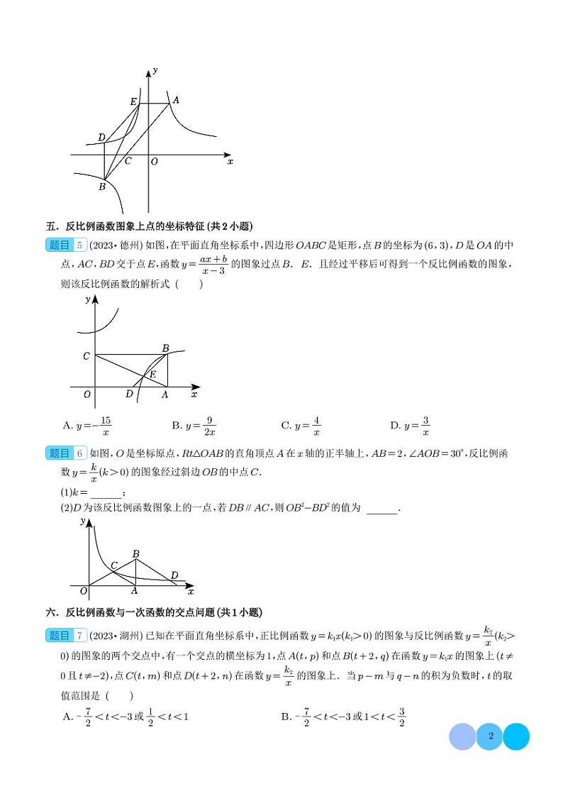 2024年中考数学二轮培优专题 重难点 中考数学选填压轴题练习（21大题型）（原卷版+解析版）02