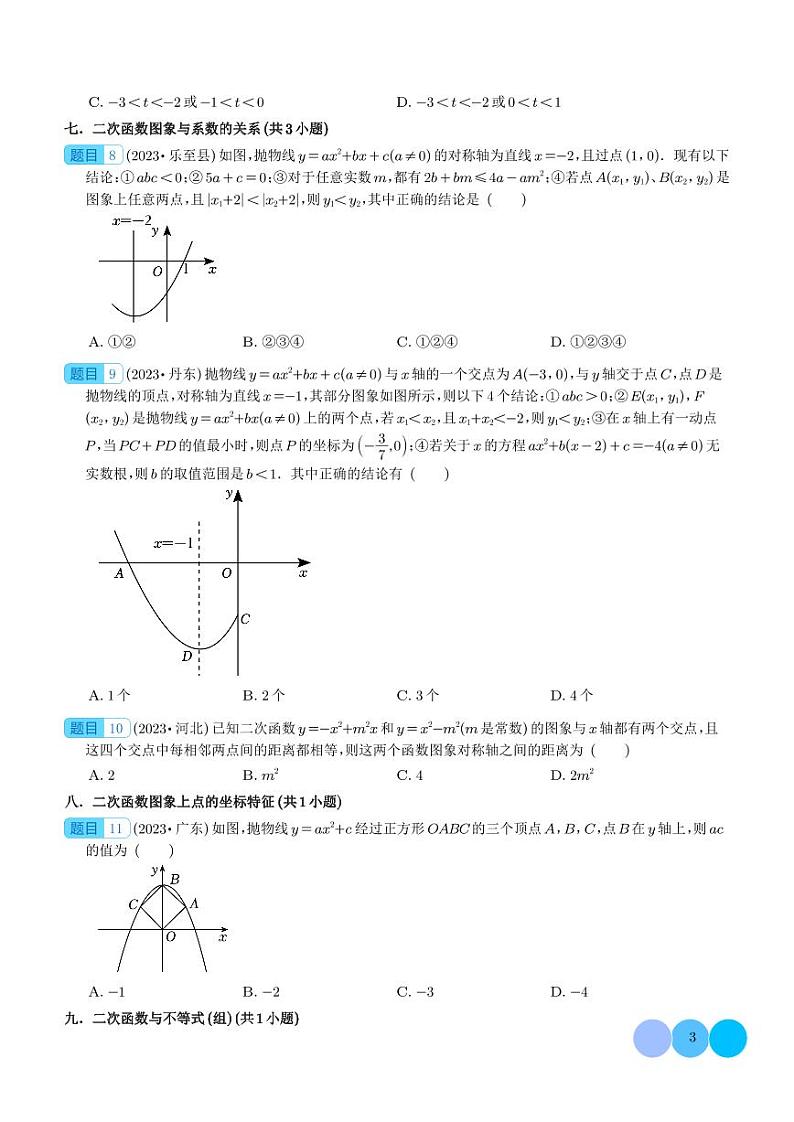 2024年中考数学二轮培优专题 重难点 中考数学选填压轴题练习（21大题型）（原卷版+解析版）03