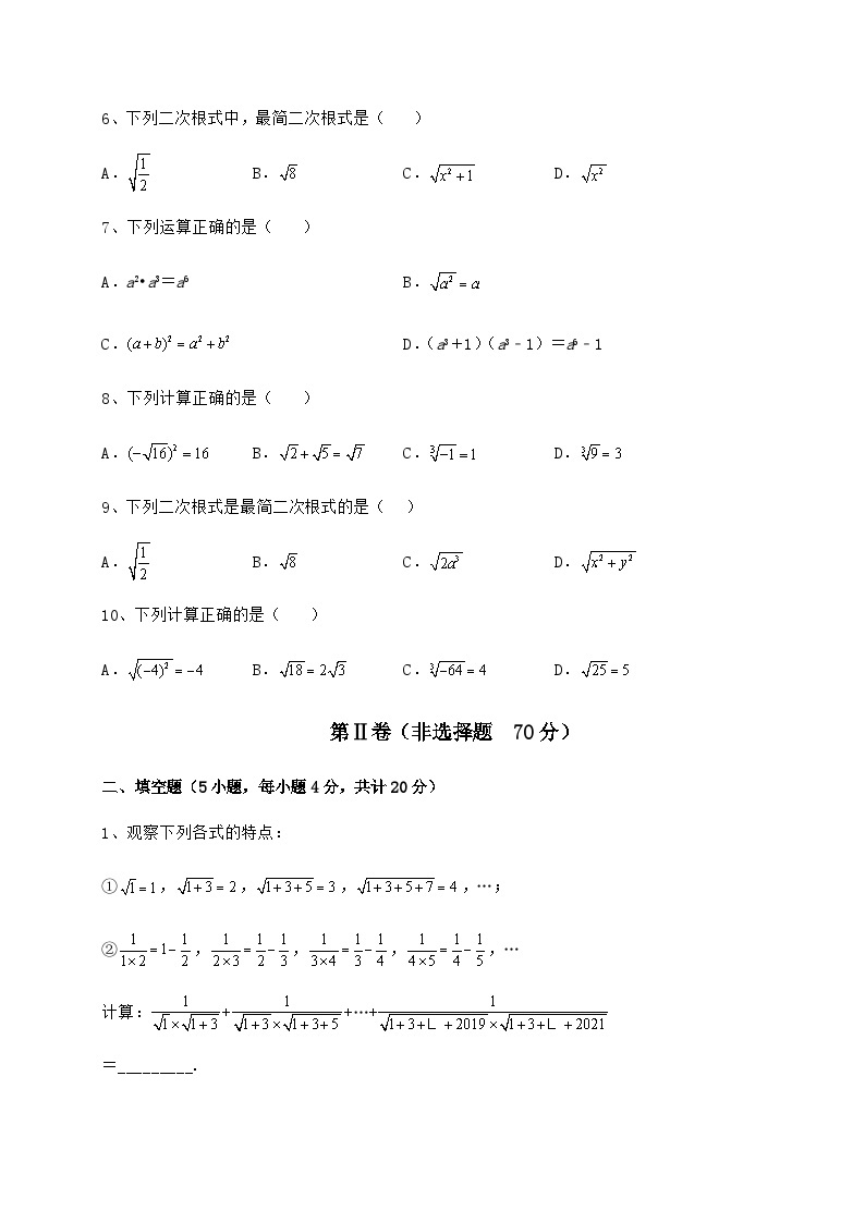 难点详解沪科版八年级数学下册第16章 二次根式章节测试练习题02