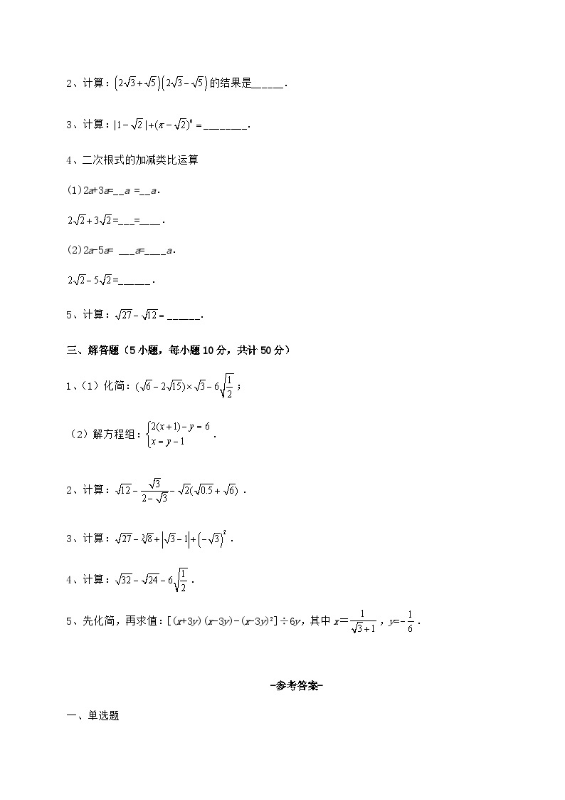 难点详解沪科版八年级数学下册第16章 二次根式章节测试练习题03