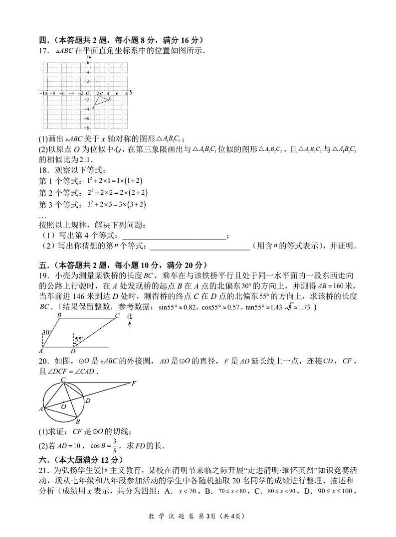 2024年安徽省合肥市名校联考中考模拟 数学试题（含答案）03