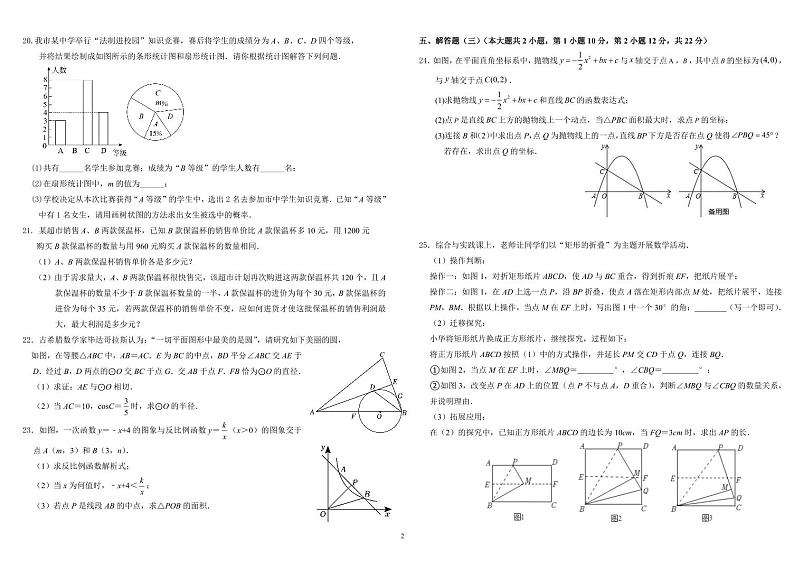 2024年广东省九年级数学中考模拟试卷（含答案）第2页