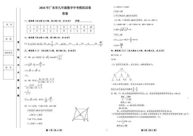 2024年广东省九年级数学中考模拟试卷（含答案）第3页