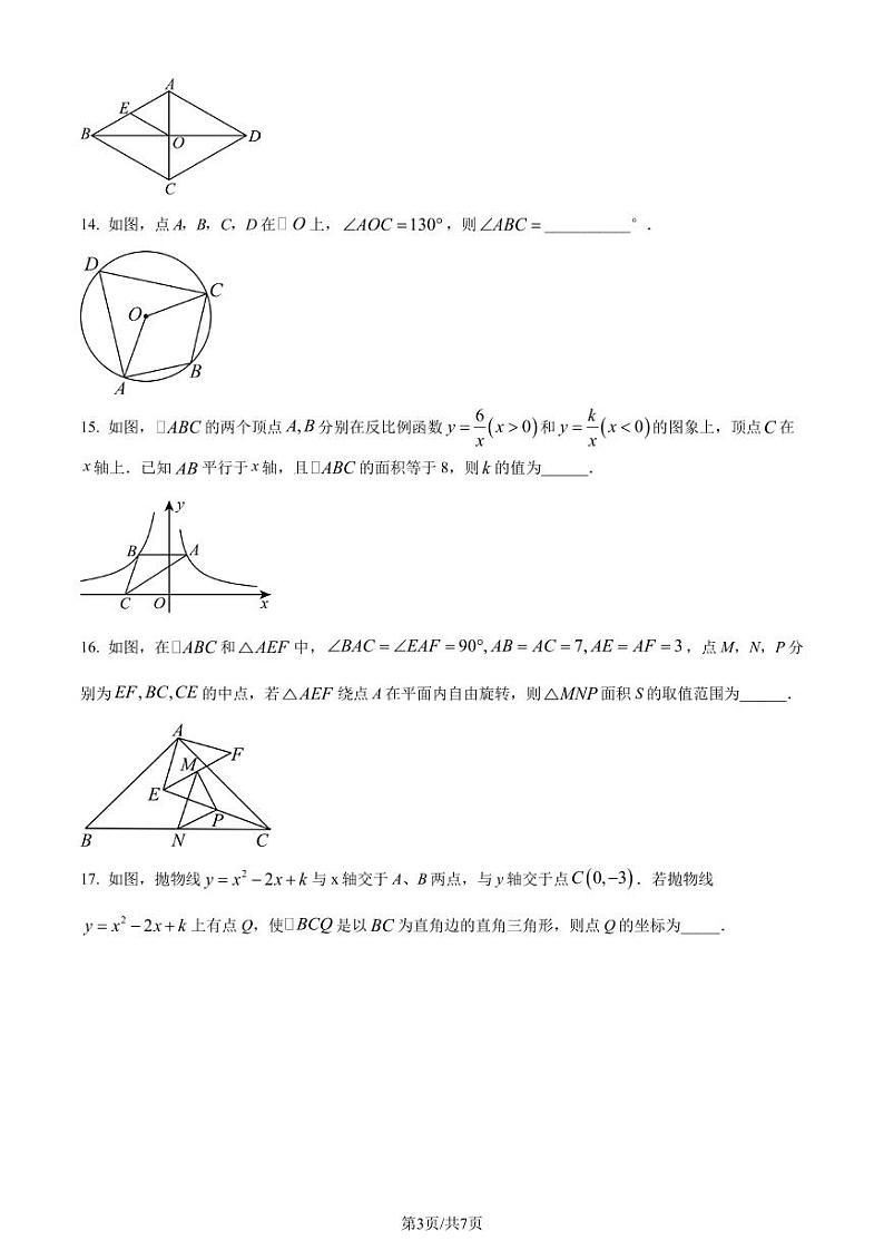 2024年江苏省徐州市中考数学模拟预测考试题（原卷版+解析版）03