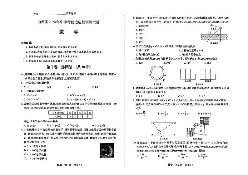 2024年山西省太原市多校中考数学试卷（含答案）第1页
